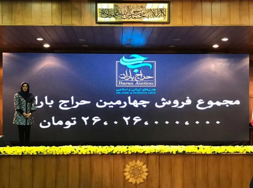 Mahboubeh Kazemi Baran Auction