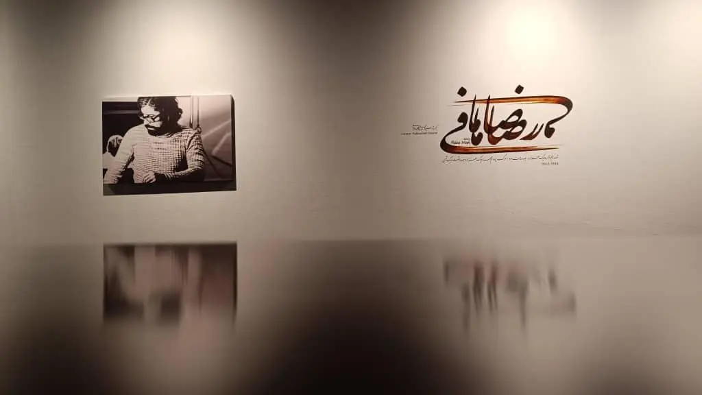 Reza Mafi 