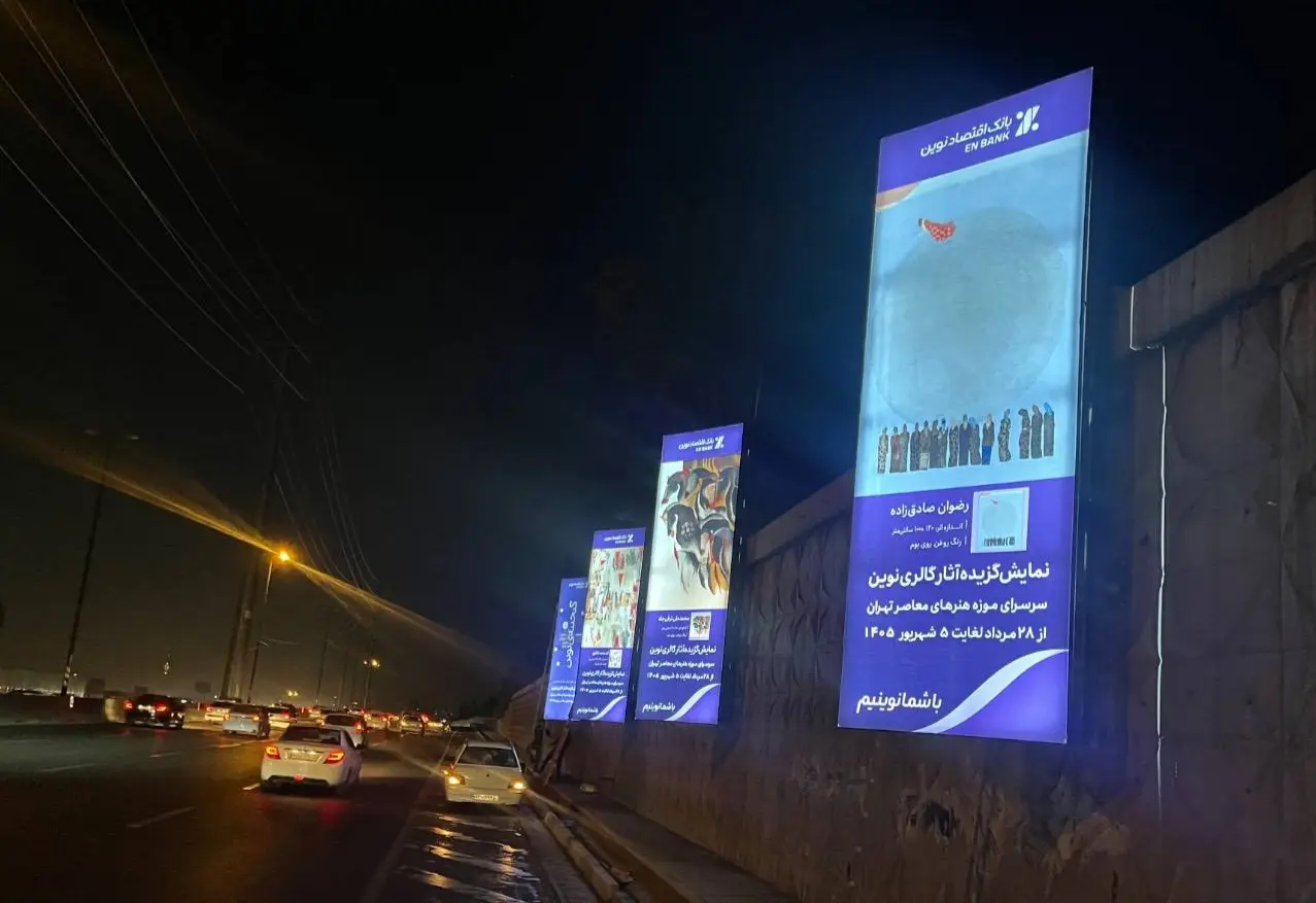 Eghtesad Novin Bank Collection