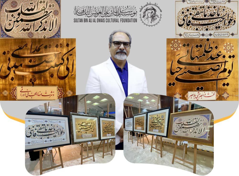 Ali Shirazi and 4 Artworks in Sultan Bin Ali Al Owais Cultural Foundation's artistic Heritage
