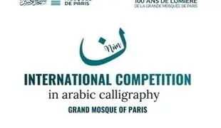 Artists from the UAE, Saudi Arabia, Iran, Oman, Iraq and Palestine Shine in Paris / The “Nûn” Calligraphy Competition and the Contestants from 32 Countries