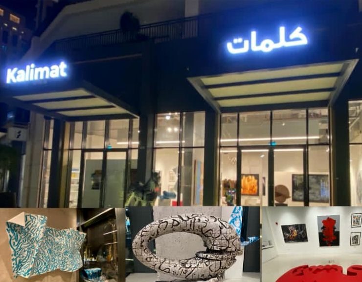 Kalimat Art Gallery Dubai and pure calligraphy | Photo