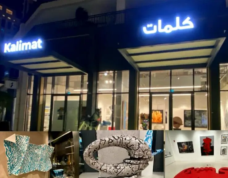 Kalimat Art Gallery Dubai and pure calligraphy | Photo