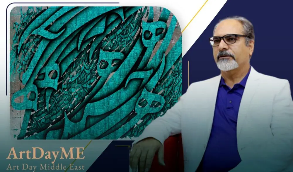 Calligraphy by Ali Shirazi in Honor of Avicenna
