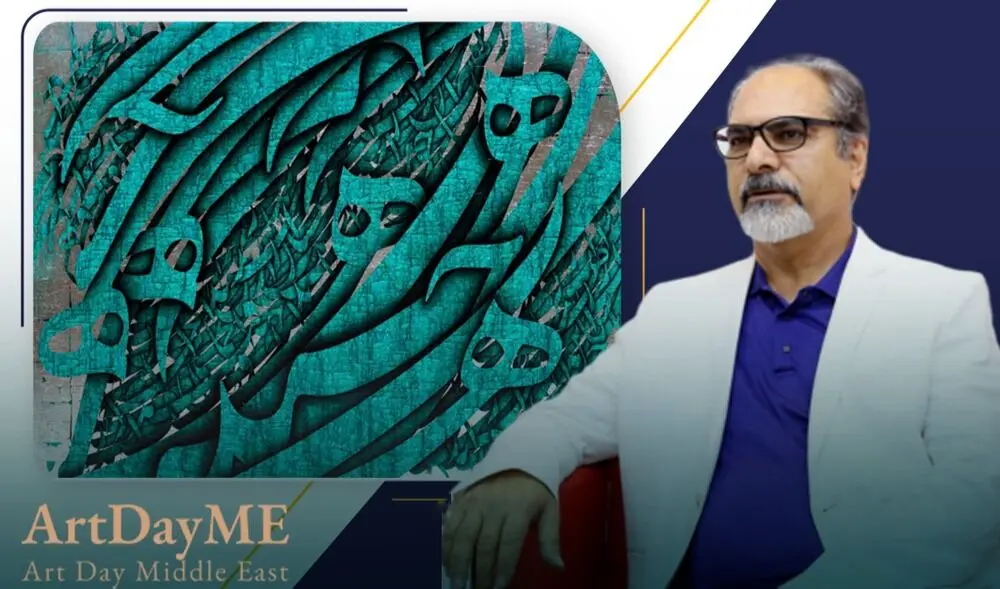 Calligraphy by Ali Shirazi in Honor of Avicenna