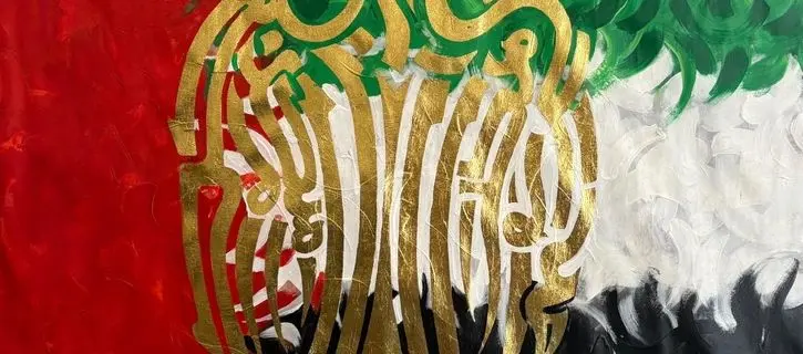 The UAE at 54 and the Painting of Mehrdad Fallah