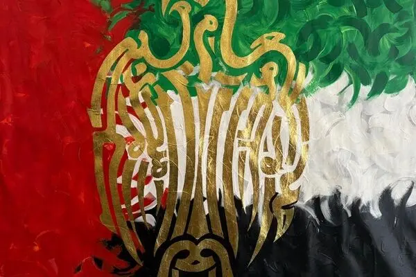The UAE at 54 and the Painting of Mehrdad Fallah