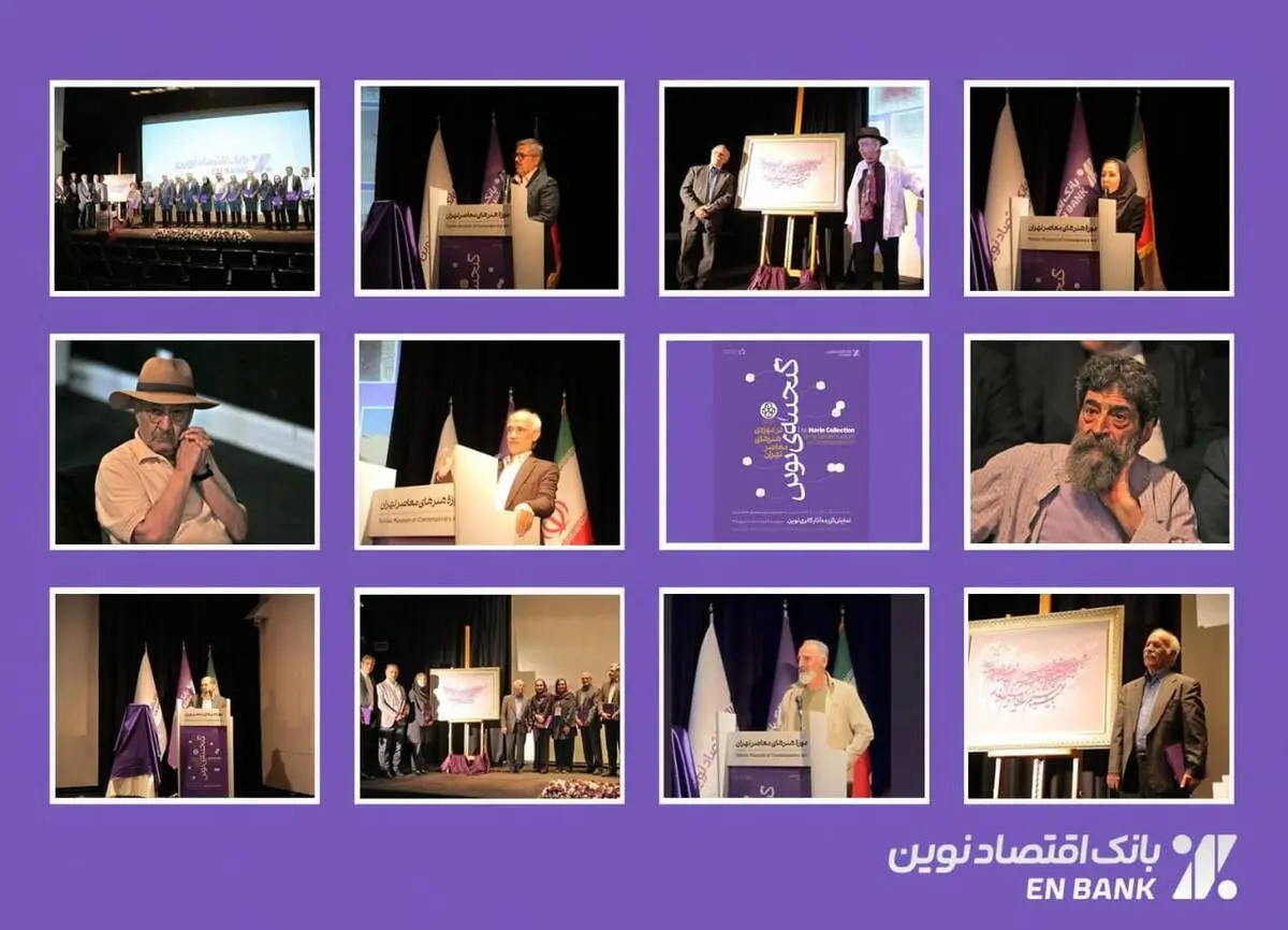 Eghtesad Novin, the Art Economy and the Tehran Museum of Contemporary Art: A New Chapter at the Bank’s 25th Anniversary