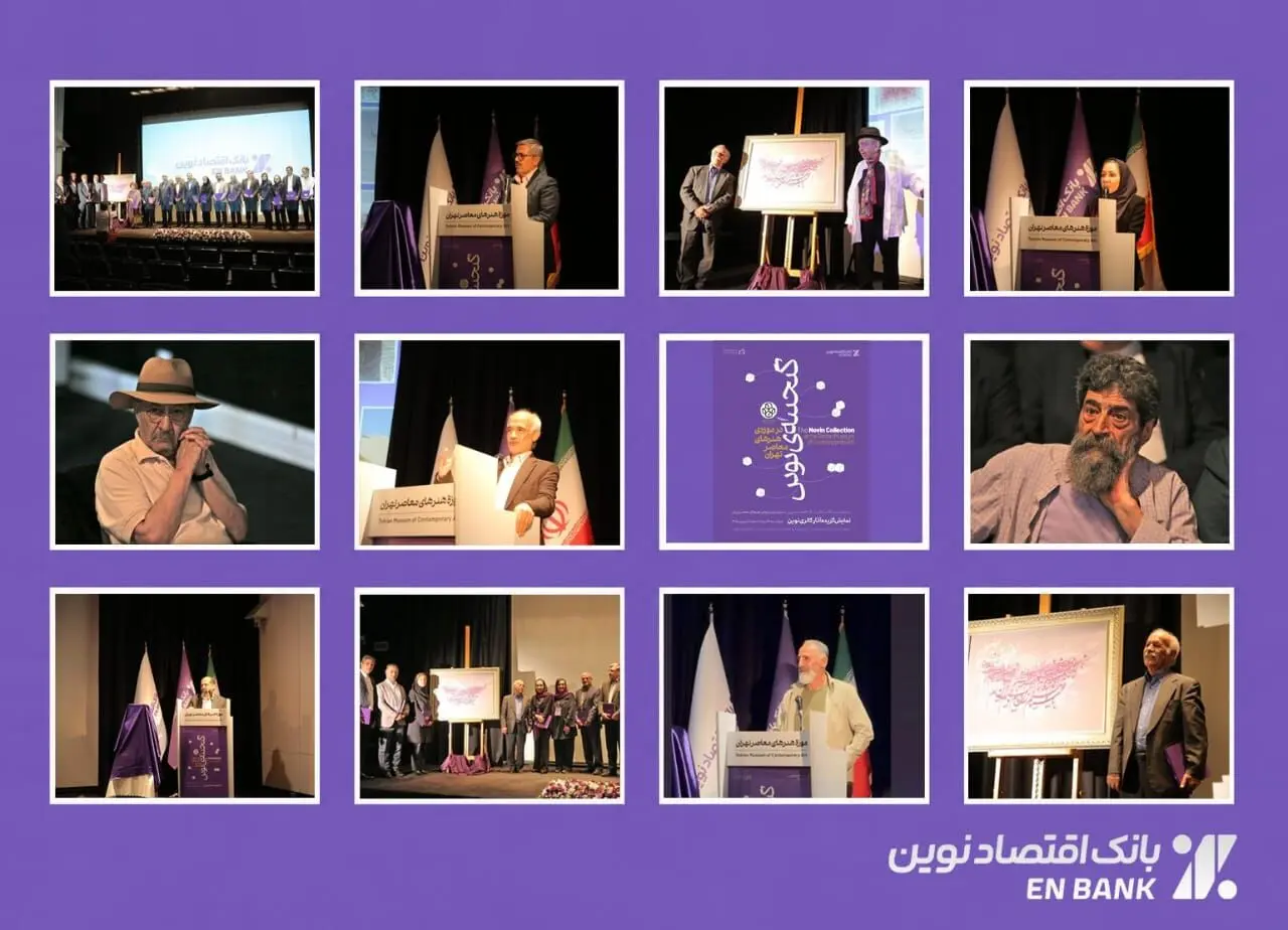 Eghtesad Novin, the Art Economy and the Tehran Museum of Contemporary Art: A New Chapter at the Bank’s 25th Anniversary