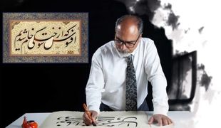 Ali Shirazi's Nastaliq Calligraphy Sets a Record | Work Analysis